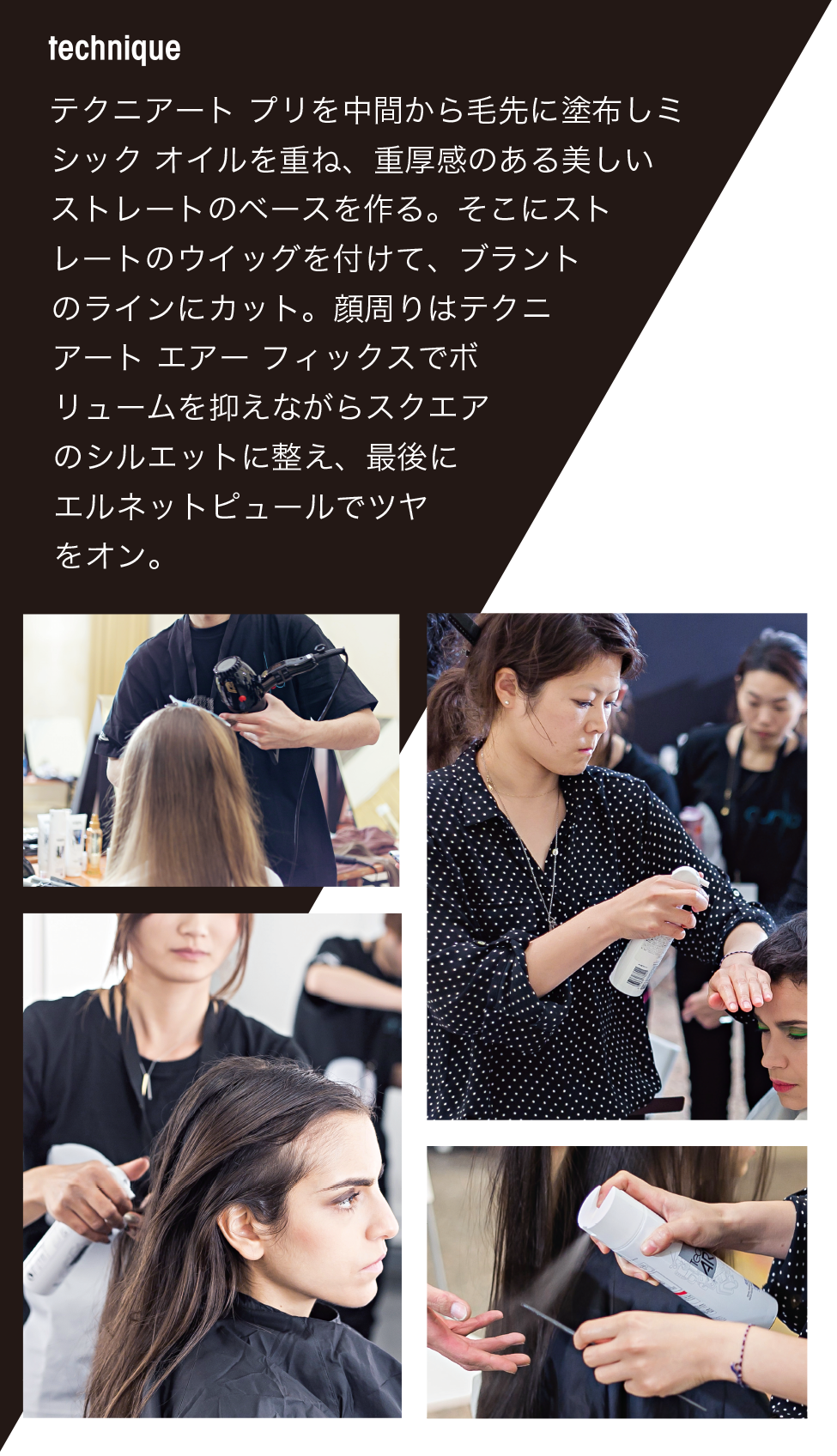 毎シーズンお伝えしているファッション・ウィーク東京に加え、今回はミラノ会場に2メゾンが参加。日本を代表するトップヘアアーティストの活躍と、チームを組んだ協力サロンのスタイリストたちの奮闘をレポートします。