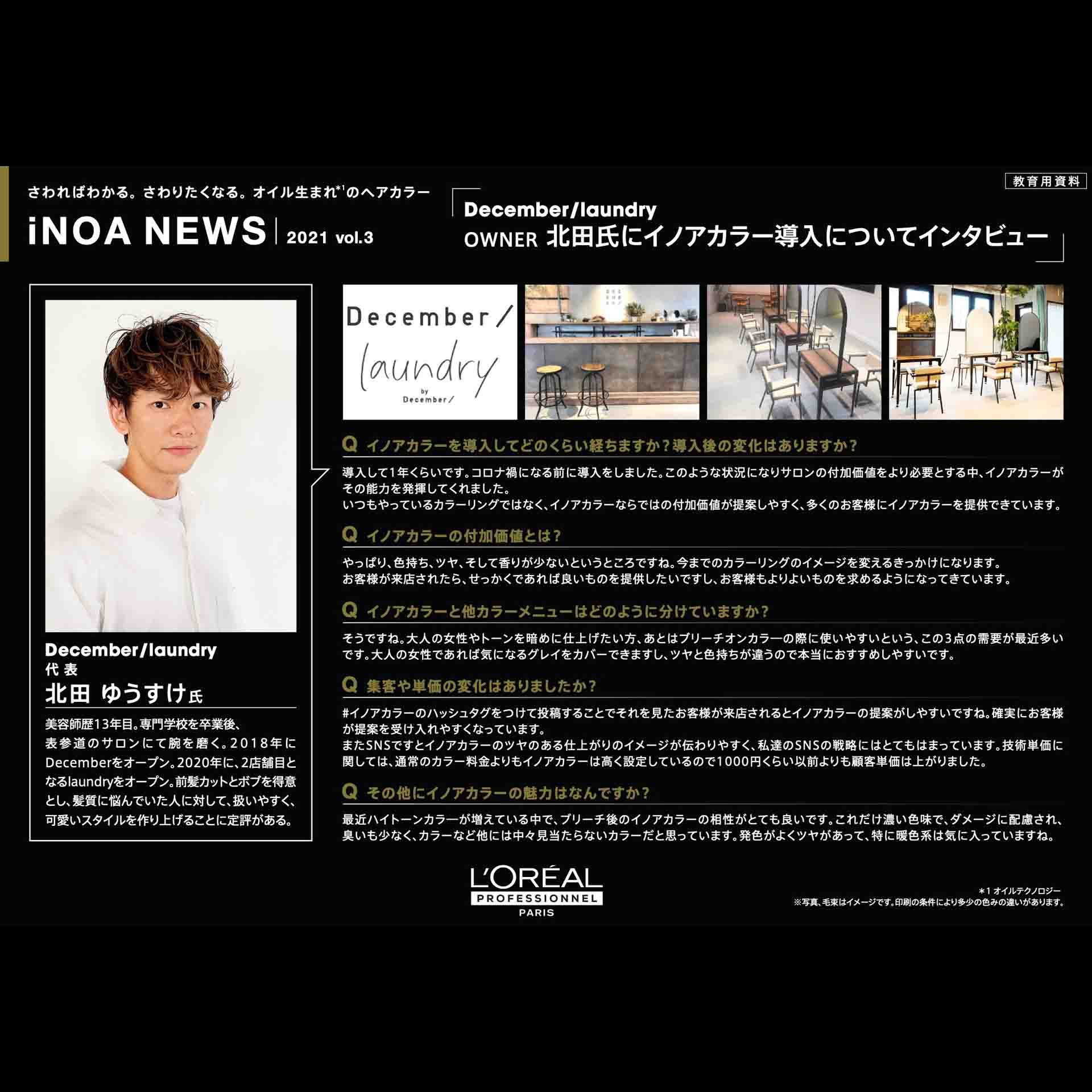 イノアニュース 公式サイト.ヘアカラー.ロレアル プロフェッショナル