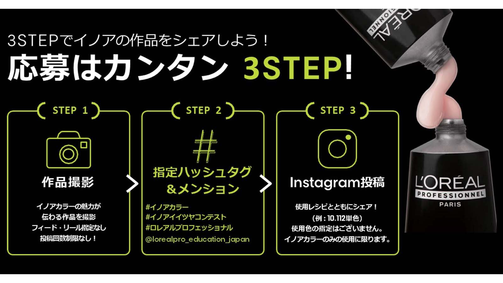 3STEPでイノアの作品をシェアしよう！　応募はカンタン 3STEP！