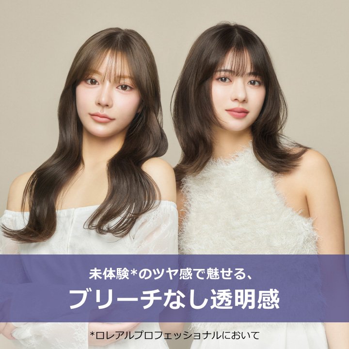 ロレアル プロフェッショナル | 染めるたび、美しい髪へ。オイルで