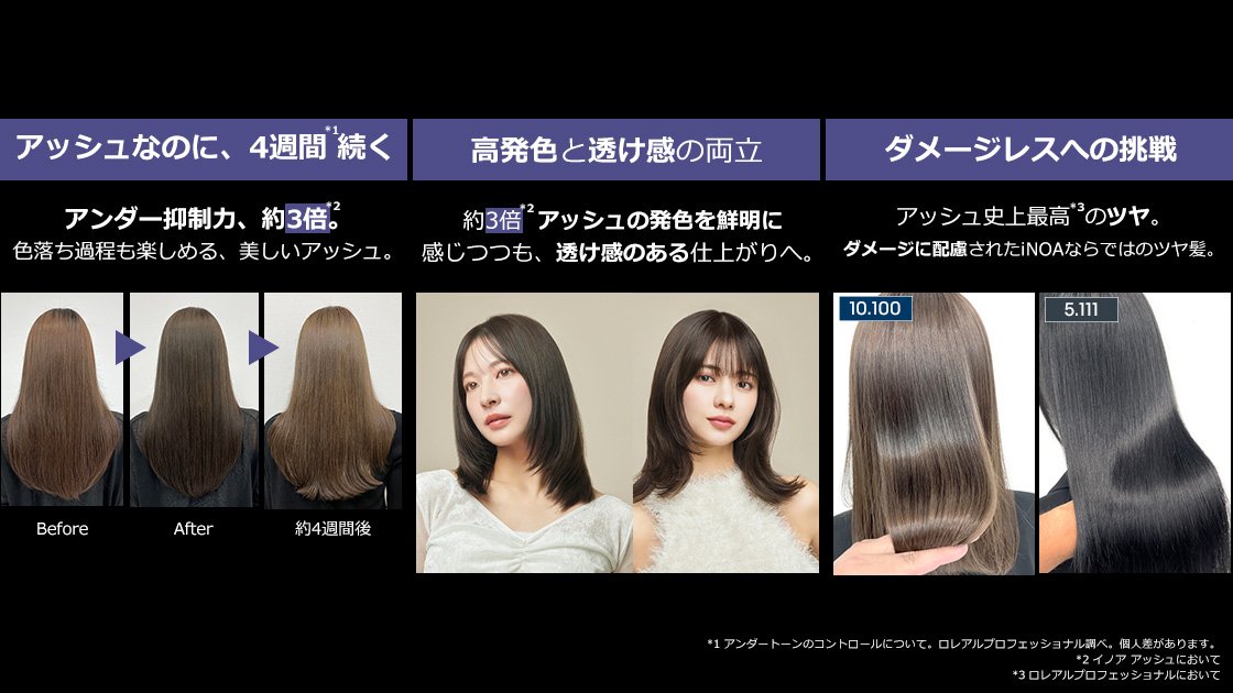 新色トリプルアッシュ ３つのポイントイメージ画像