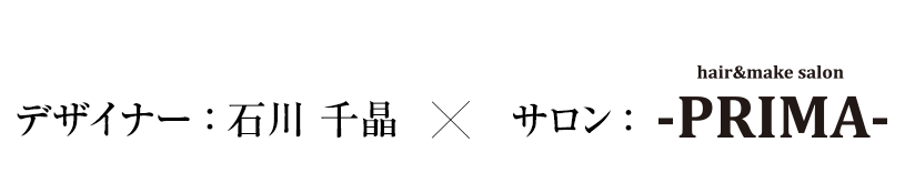 石川　千晶	× PRIMA