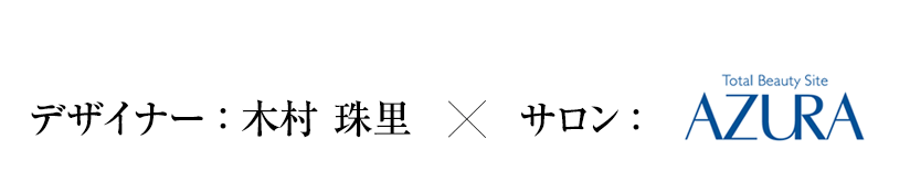 木村　珠里	× AZURA