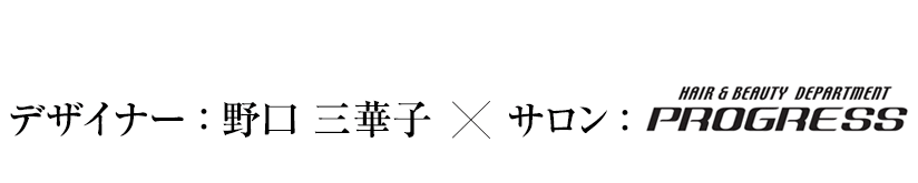 野口 三華子 × PROGRESS