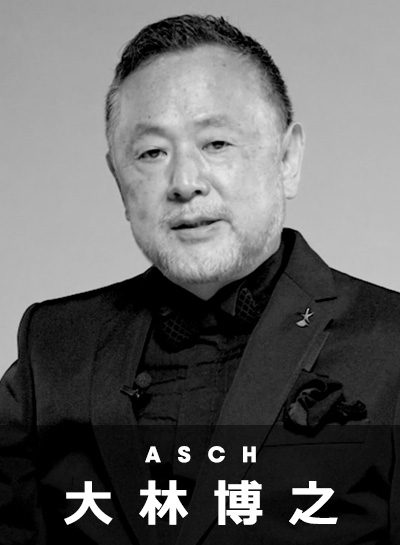 ASCH 大林博之さんインタビュー